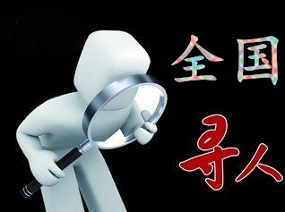 德令哈市寻人公司找一个人要多少钱？