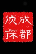 「德令哈市私家调查」取证必备知识和素养